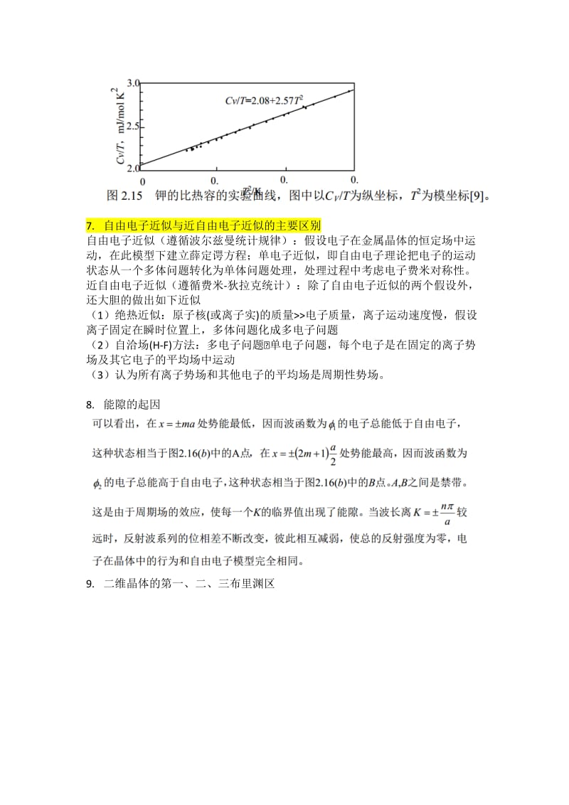 计算材料学答案.doc_第3页