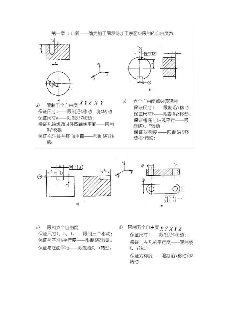 机械制造工艺学课后答案.doc_第1页