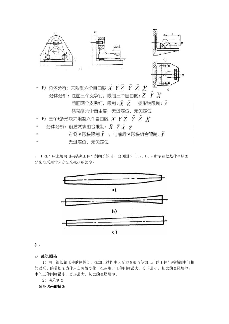 机械制造工艺学课后答案.doc_第3页