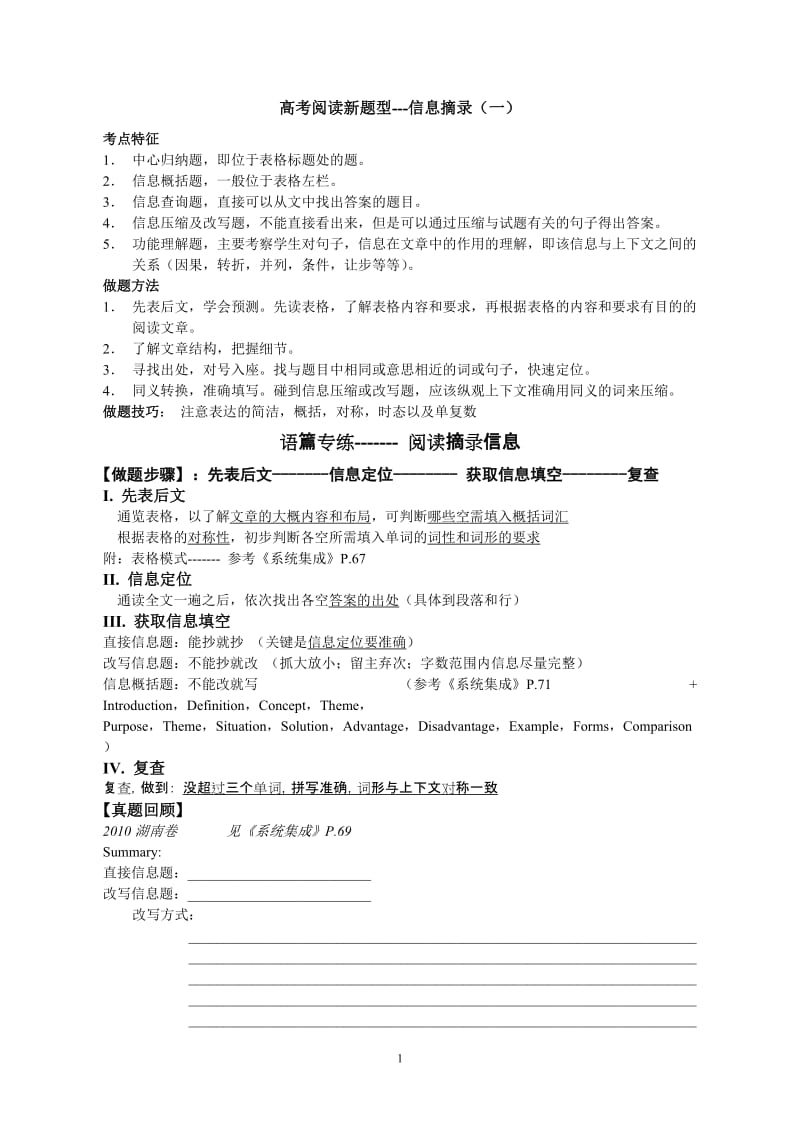 高考英语新题型信息摘录训练.doc_第1页