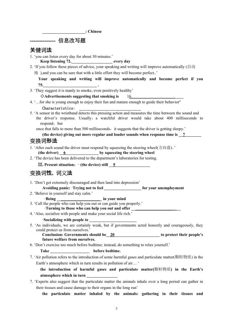 高考英语新题型信息摘录训练.doc_第3页