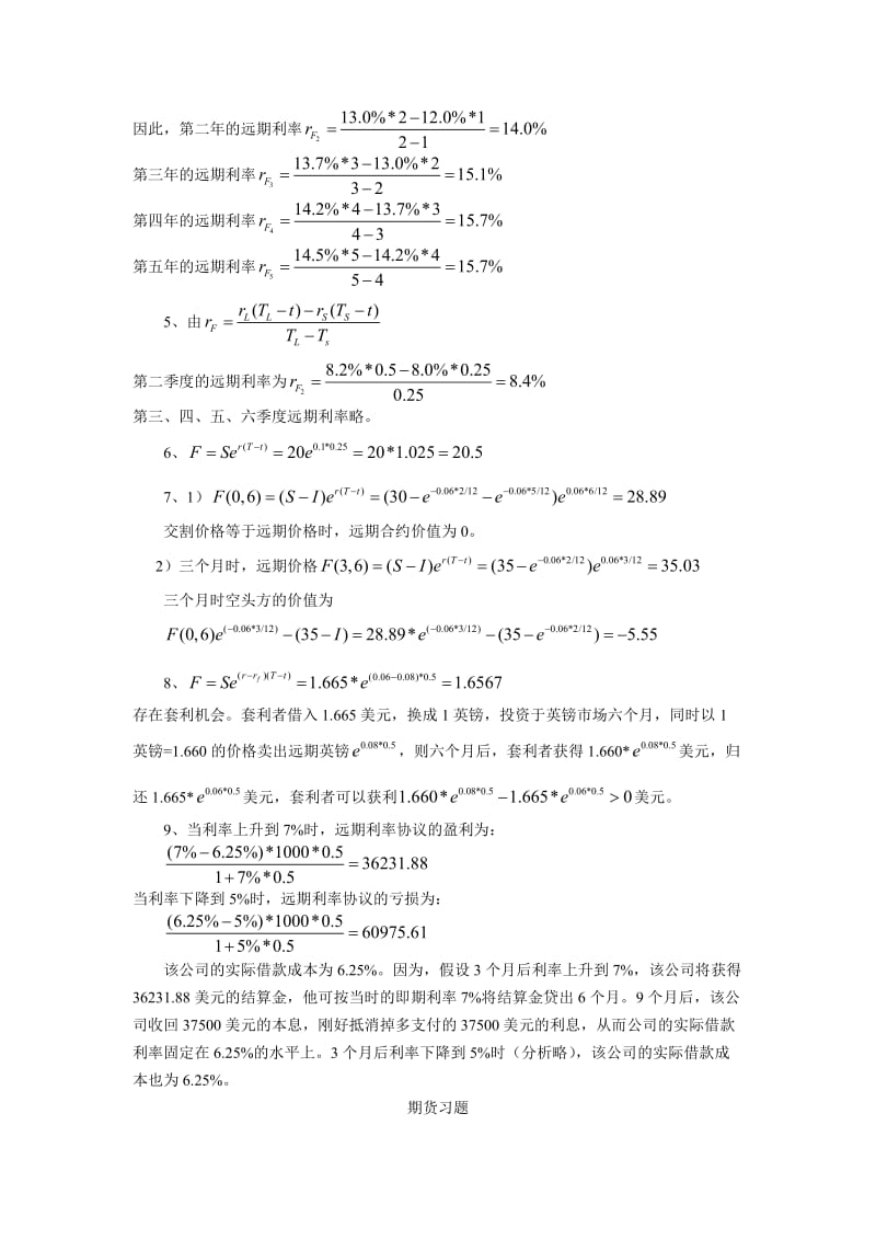 金融工程复习题及参考答案.doc_第3页