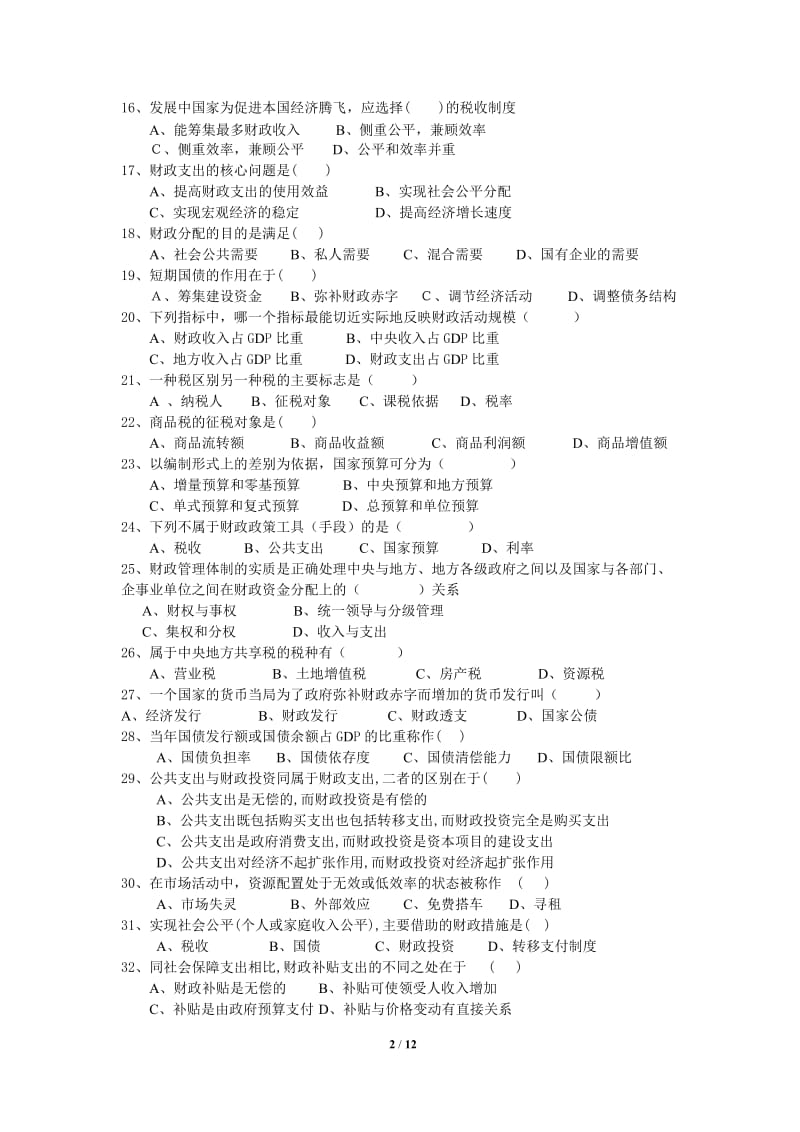 财政学复习题.doc_第2页