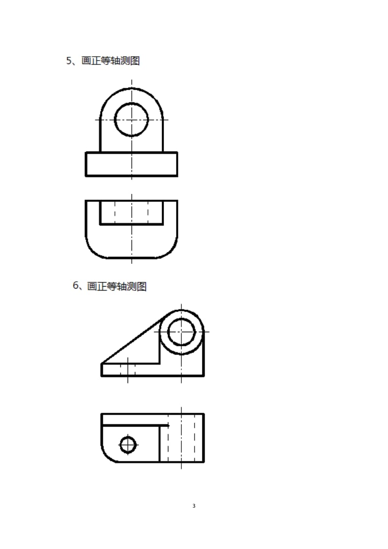 机械制图轴测图练习题附答案.doc_第3页