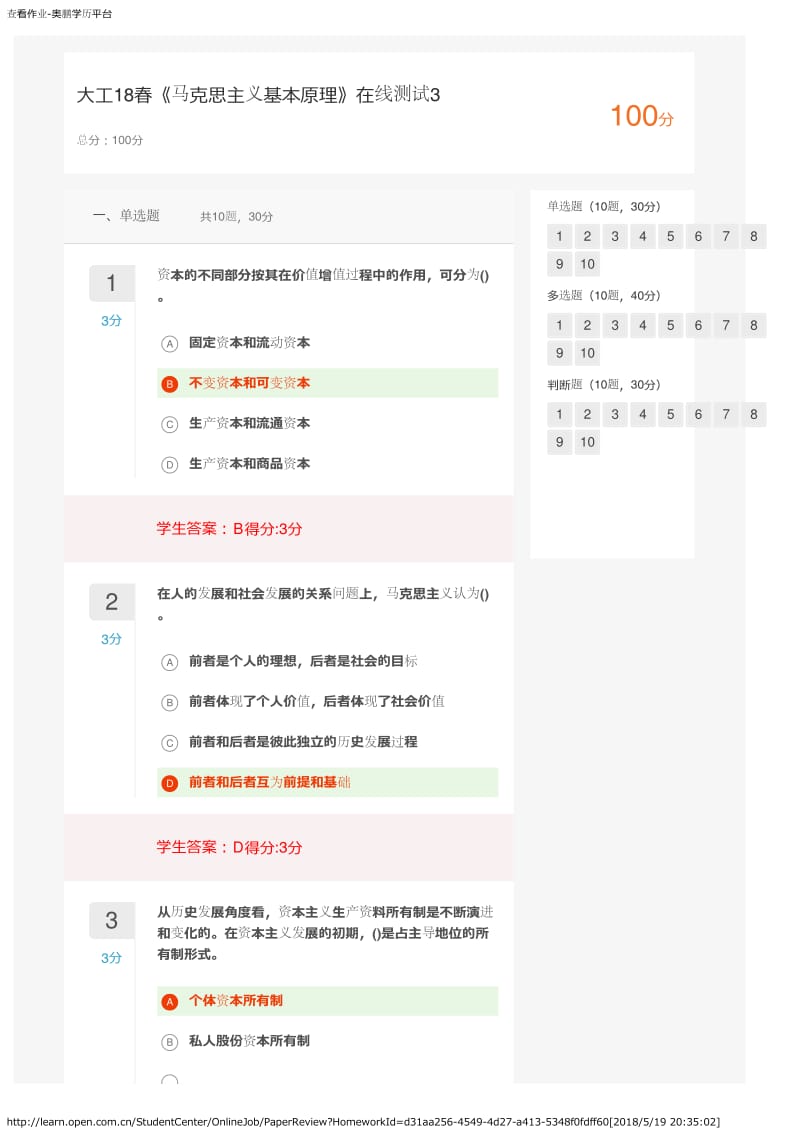 大工18春《马克思主义基本原理》在线测试3答案.pdf_第1页