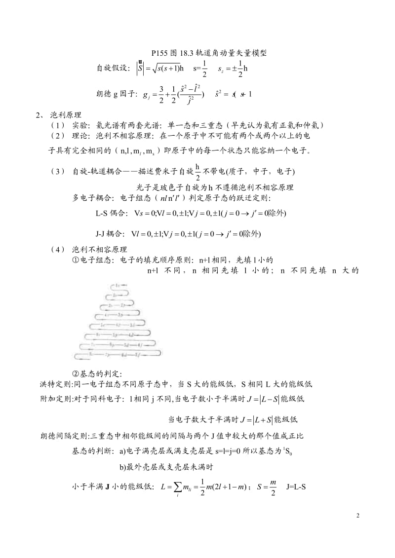 原子物理学期末试题.pdf_第2页