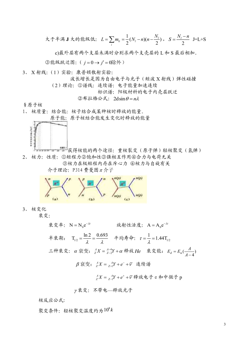 原子物理学期末试题.pdf_第3页