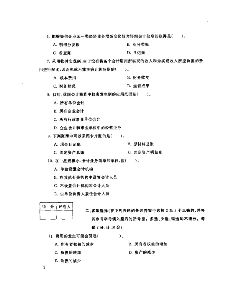 中央电大基础会计试卷及答案.pdf_第2页