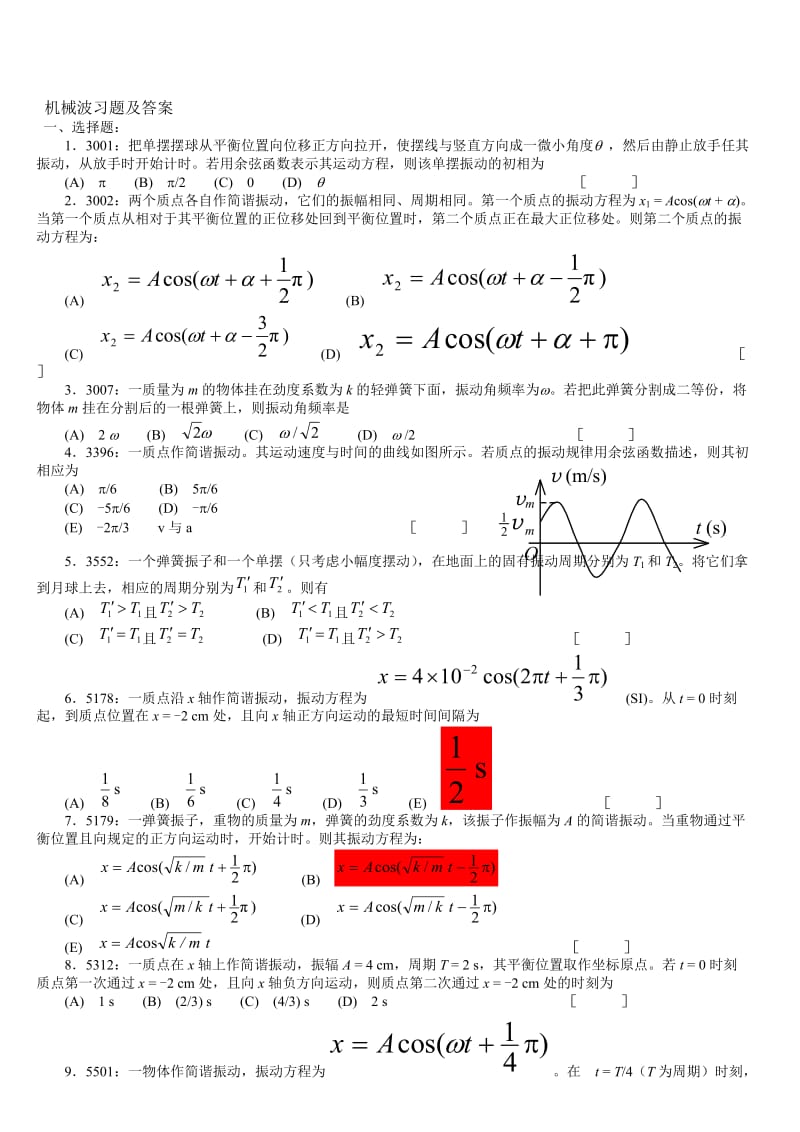 机械波习题及答案.doc_第1页