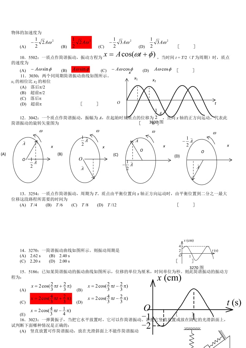 机械波习题及答案.doc_第2页