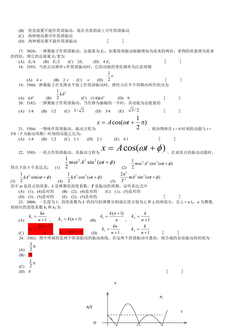 机械波习题及答案.doc_第3页