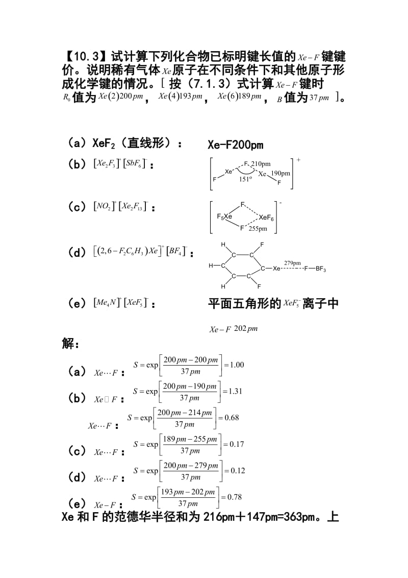 结构化学基础习题答案周公度第4版.doc_第2页