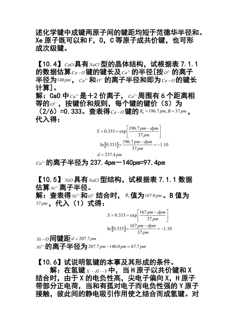 结构化学基础习题答案周公度第4版.doc_第3页