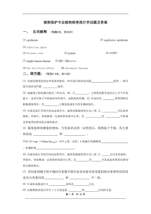 植物保護(hù)專(zhuān)業(yè)植物病害流行學(xué)試題及答案.doc