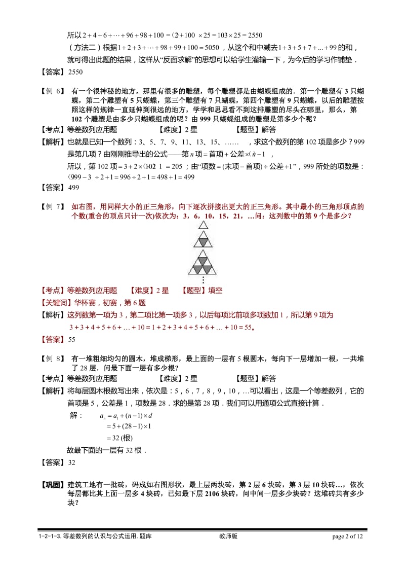 等差数列应用题教师.doc_第2页