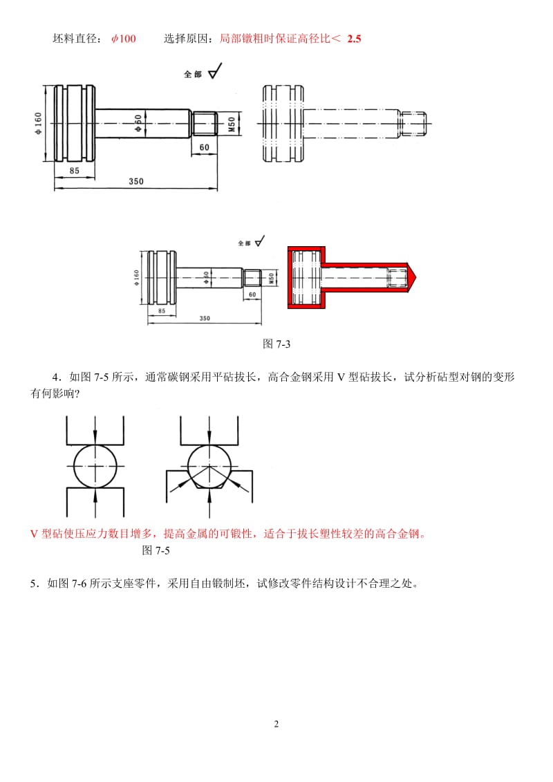 材料成型复习题及答案.doc_第2页