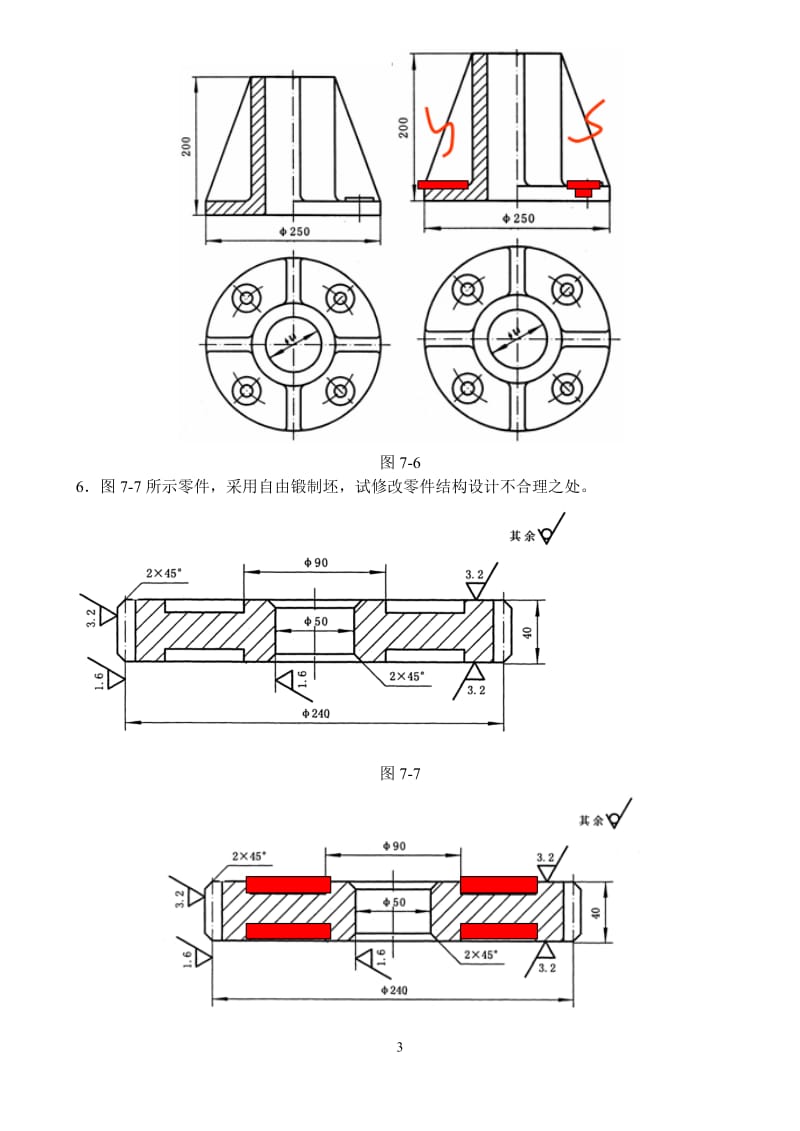 材料成型复习题及答案.doc_第3页