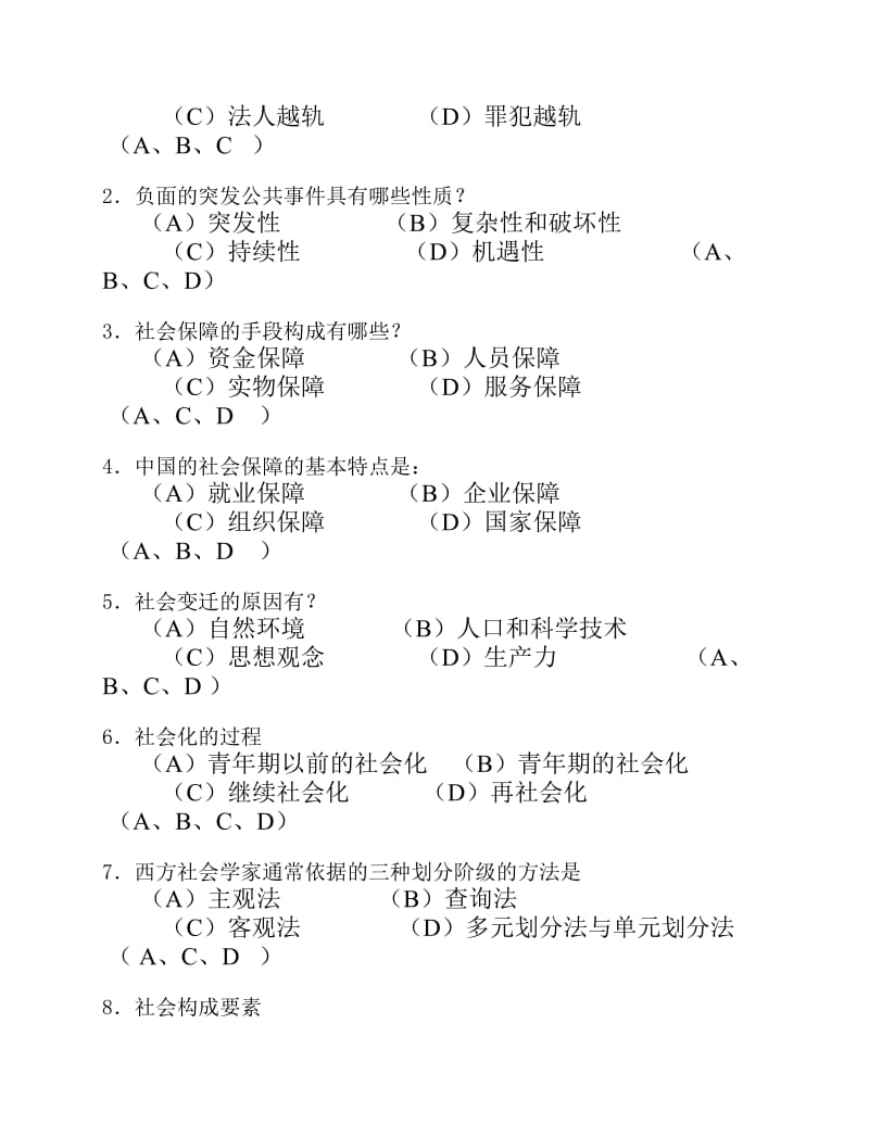 《社会学》习题库.pdf_第2页