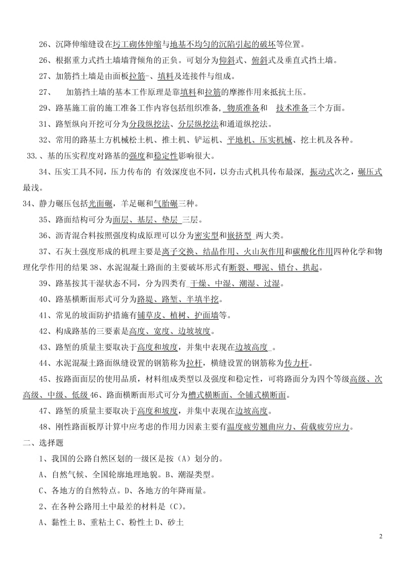 路基路面工程复习题及答案.pdf_第2页