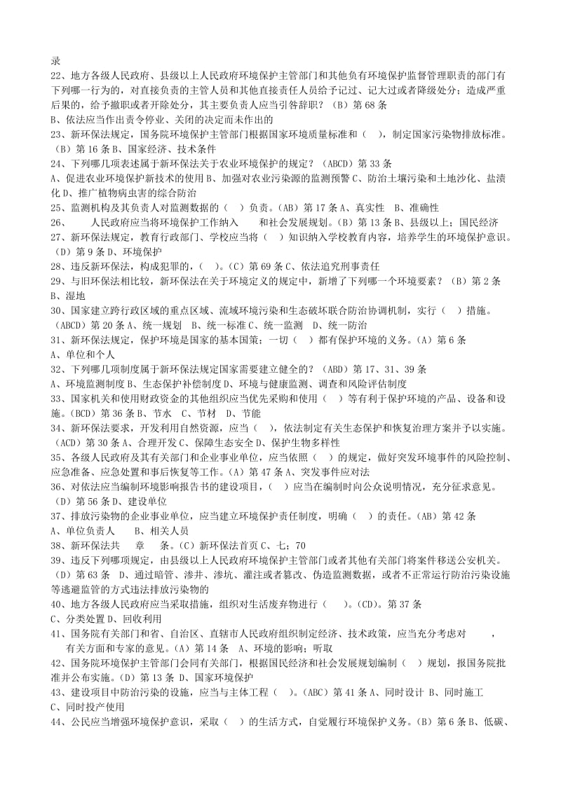 新环保法知识竞赛试题库及答案讲解.doc_第2页