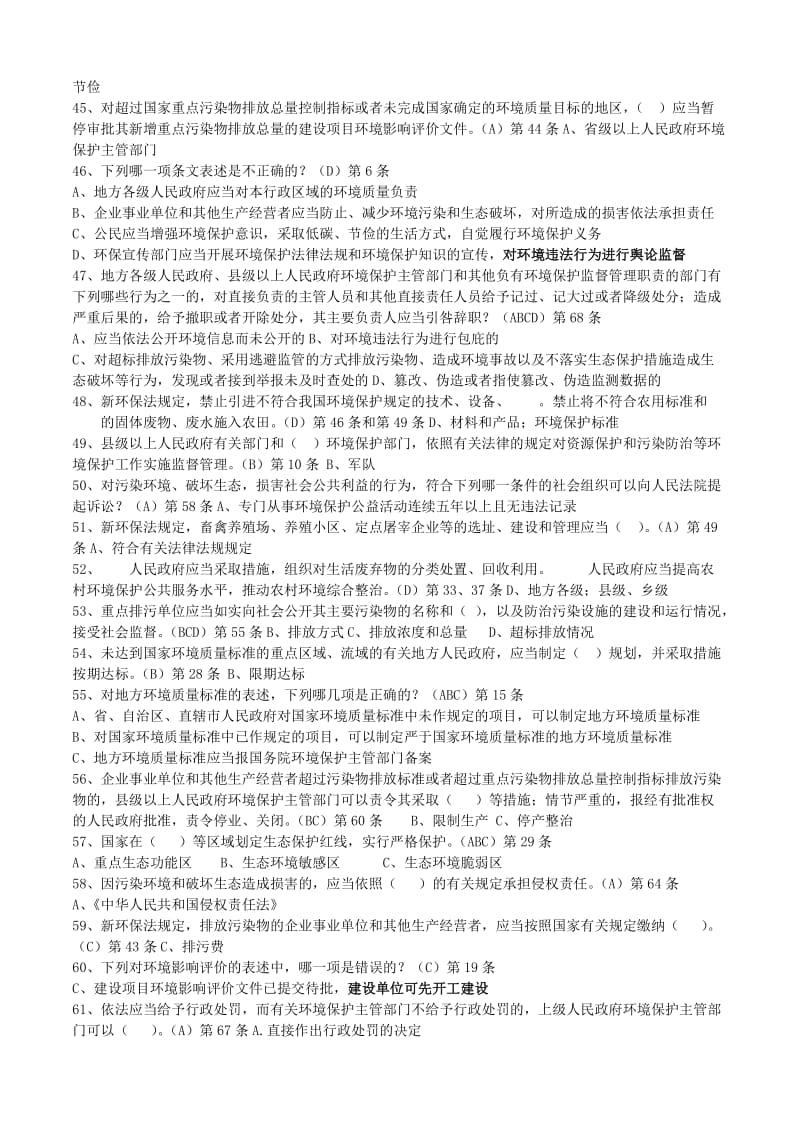 新环保法知识竞赛试题库及答案讲解.doc_第3页