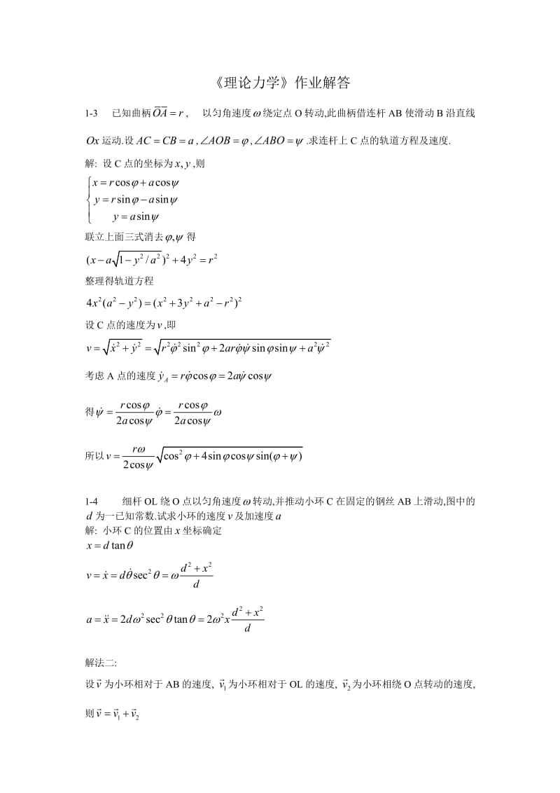 理论力学习题解.doc_第1页