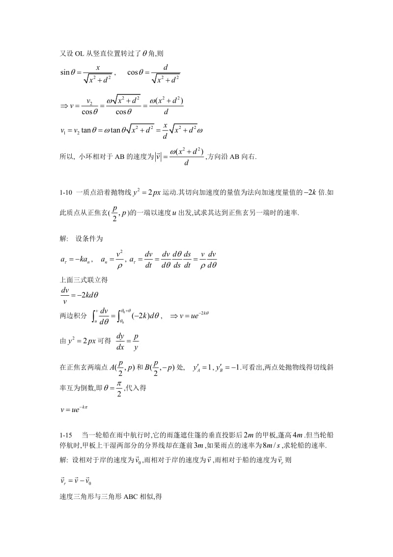 理论力学习题解.doc_第2页