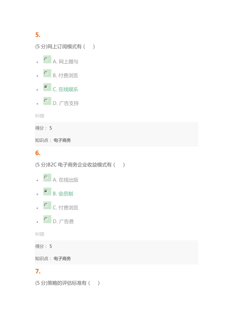 电子商务 在线作业 .docx_第3页