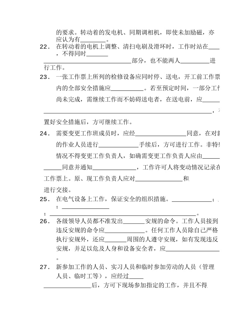 电气专业题库.pdf_第3页