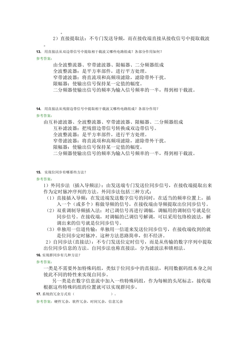 铁路信号远程控制有答案.doc_第2页