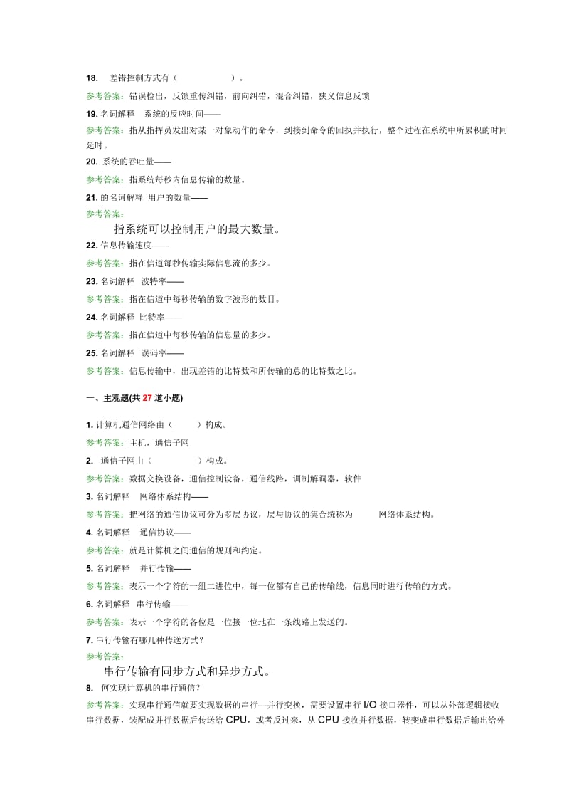 铁路信号远程控制有答案.doc_第3页