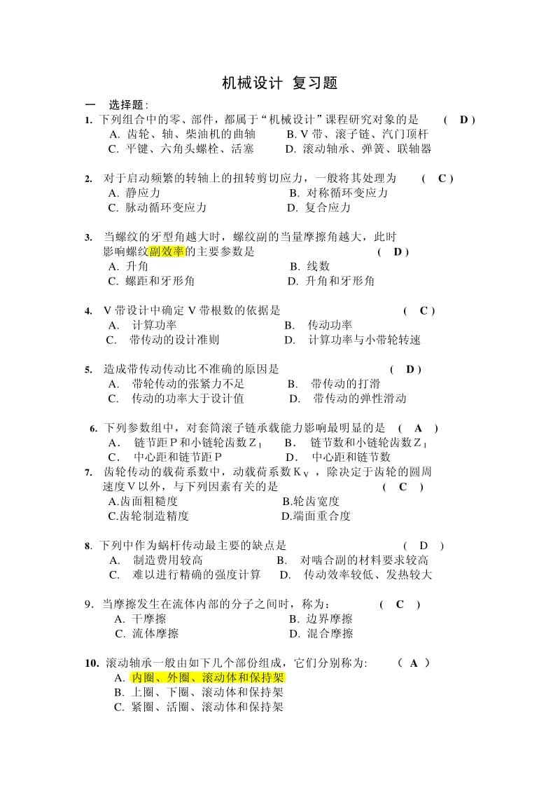 机械设计基础复习题带答案.pdf_第1页