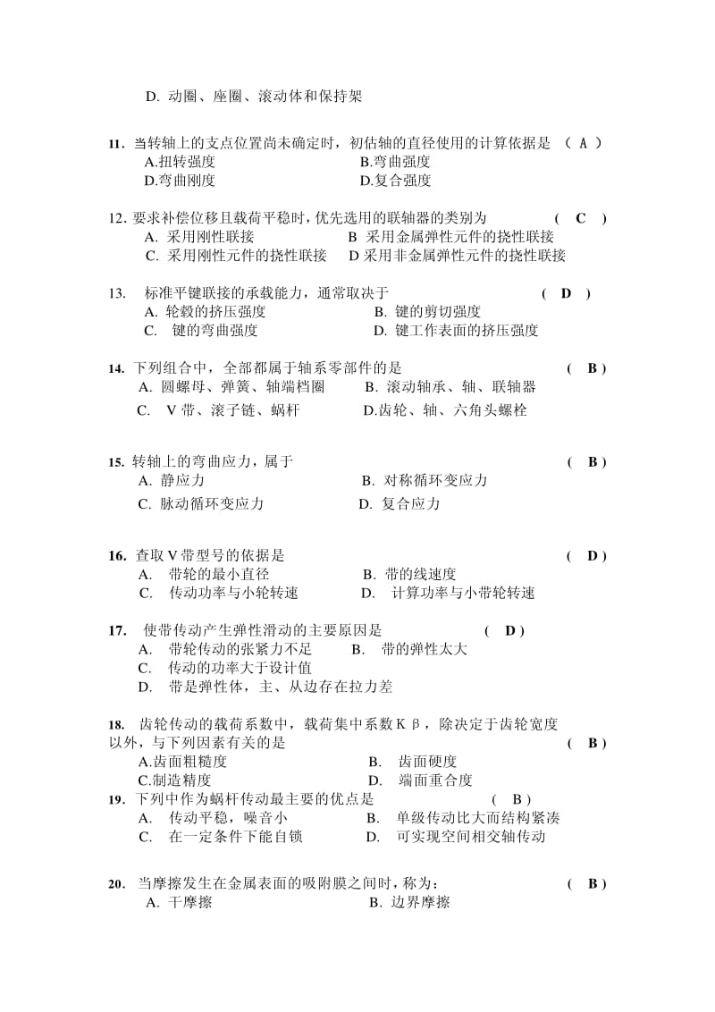 机械设计基础复习题带答案.pdf_第2页