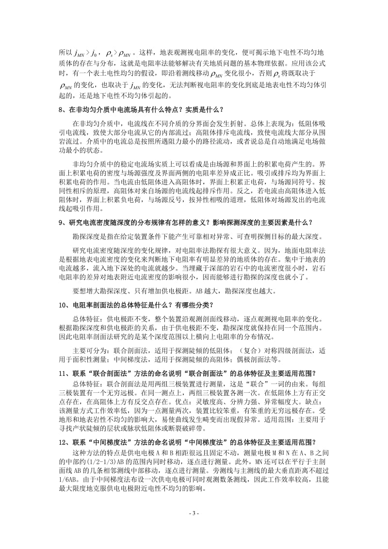 简电法部分复习题及答案资料.doc_第3页