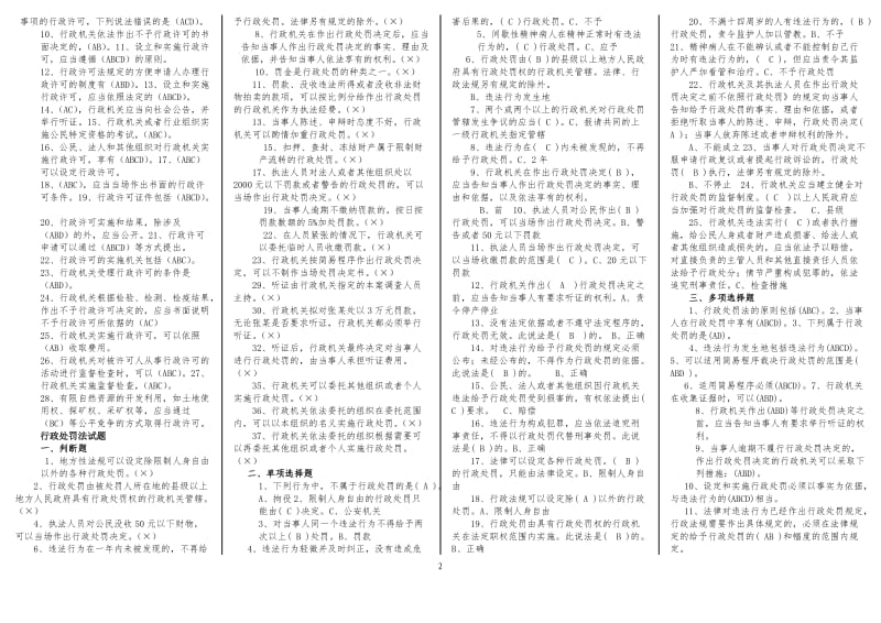 江苏省行政执法考试题库.doc_第2页