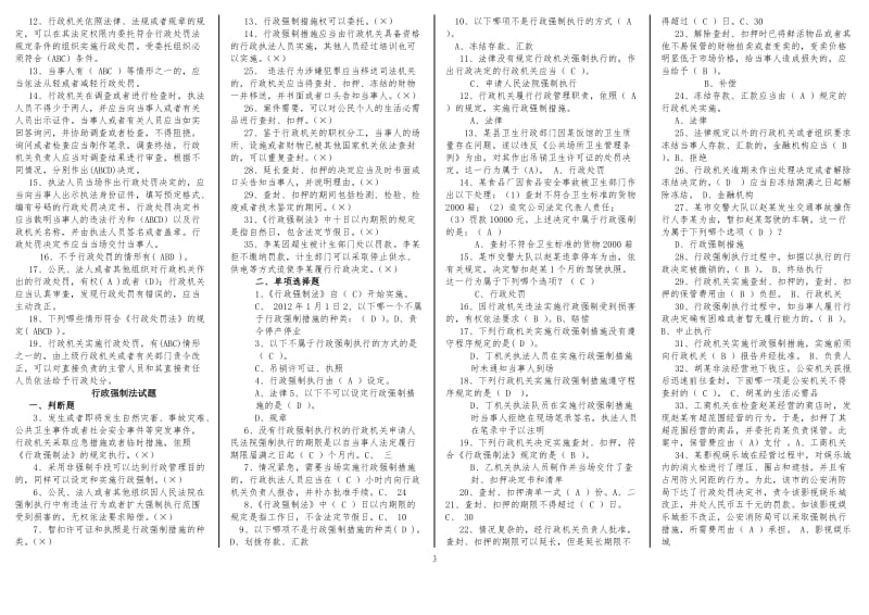 江苏省行政执法考试题库.doc_第3页