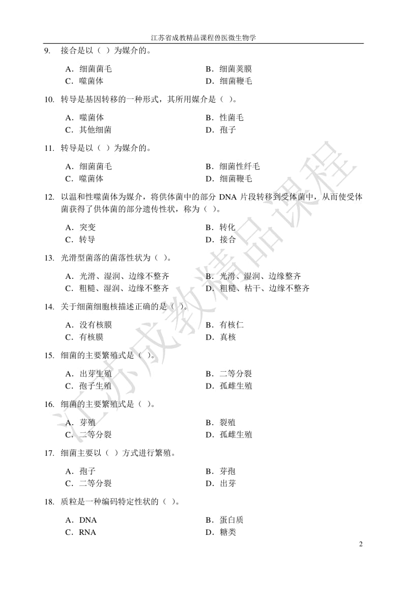 兽医微生物学作业习题.pdf_第2页