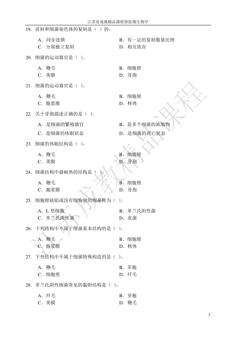 兽医微生物学作业习题.pdf_第3页