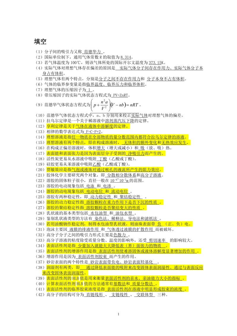 石油大学化学原理2测试题有答案.doc_第1页