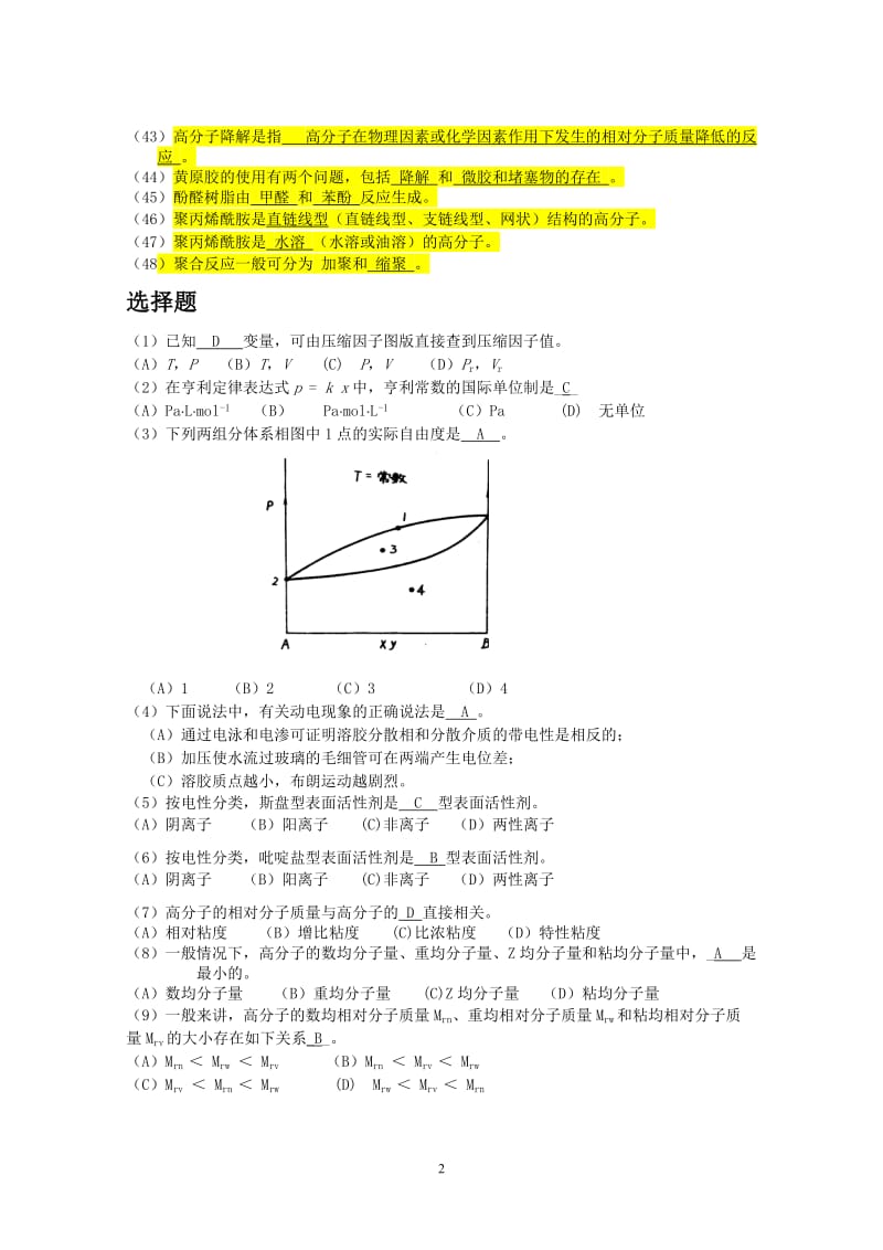 石油大学化学原理2测试题有答案.doc_第2页