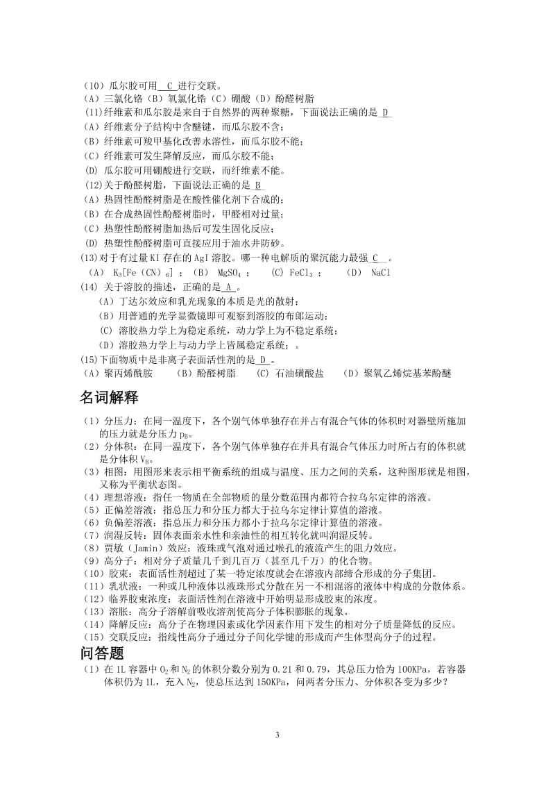 石油大学化学原理2测试题有答案.doc_第3页