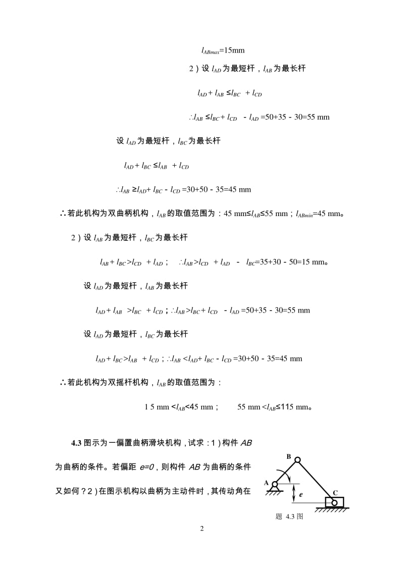 吉林大学机械原理习题.pdf_第2页