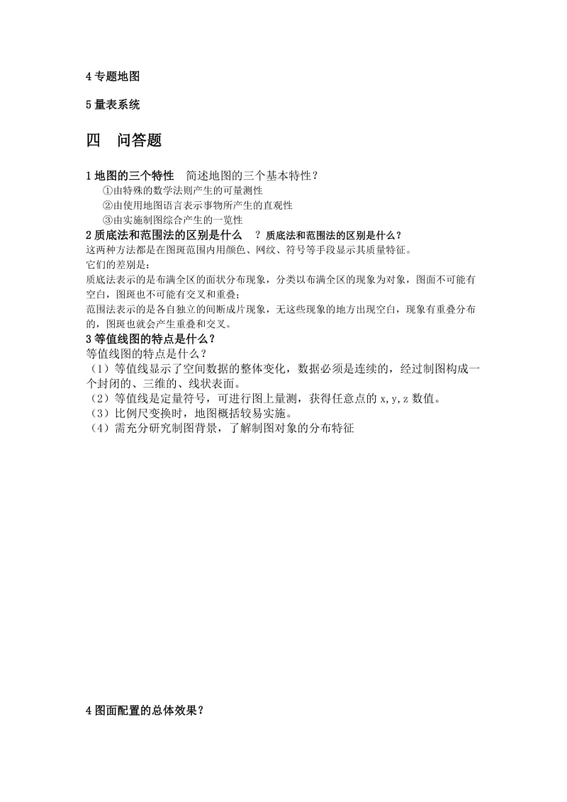 河北工程大学地图学期末考试题.doc_第2页