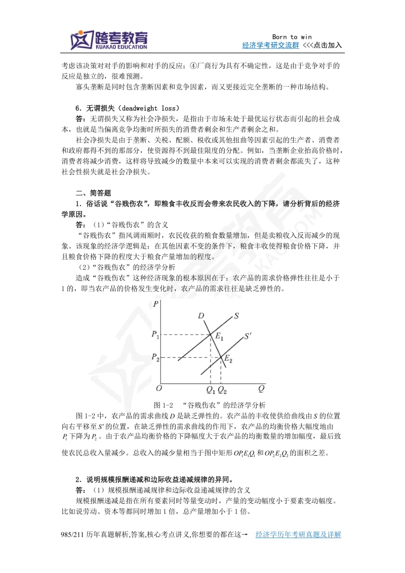 曼昆《经济学原理微观经济学分册》第模拟试题及详解一.doc_第3页