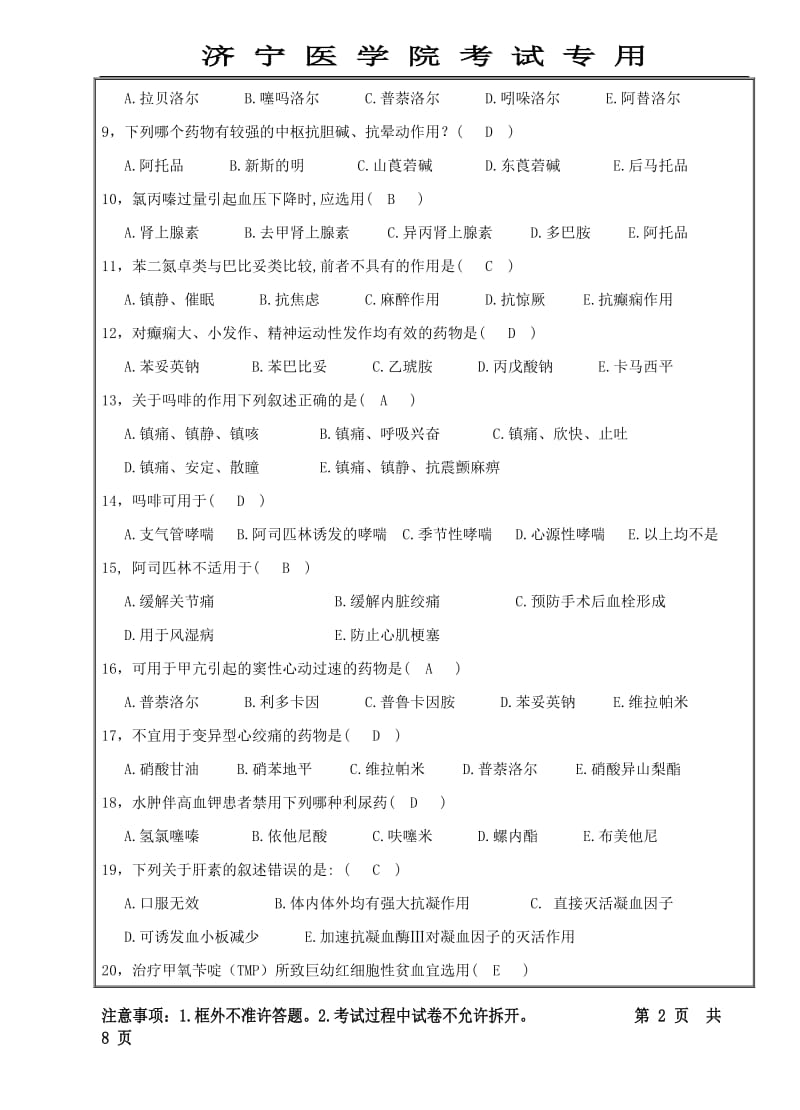 药理学题及答案.doc_第2页