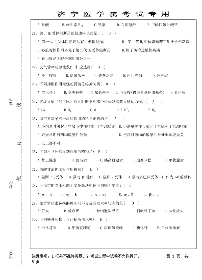 药理学题及答案.doc_第3页