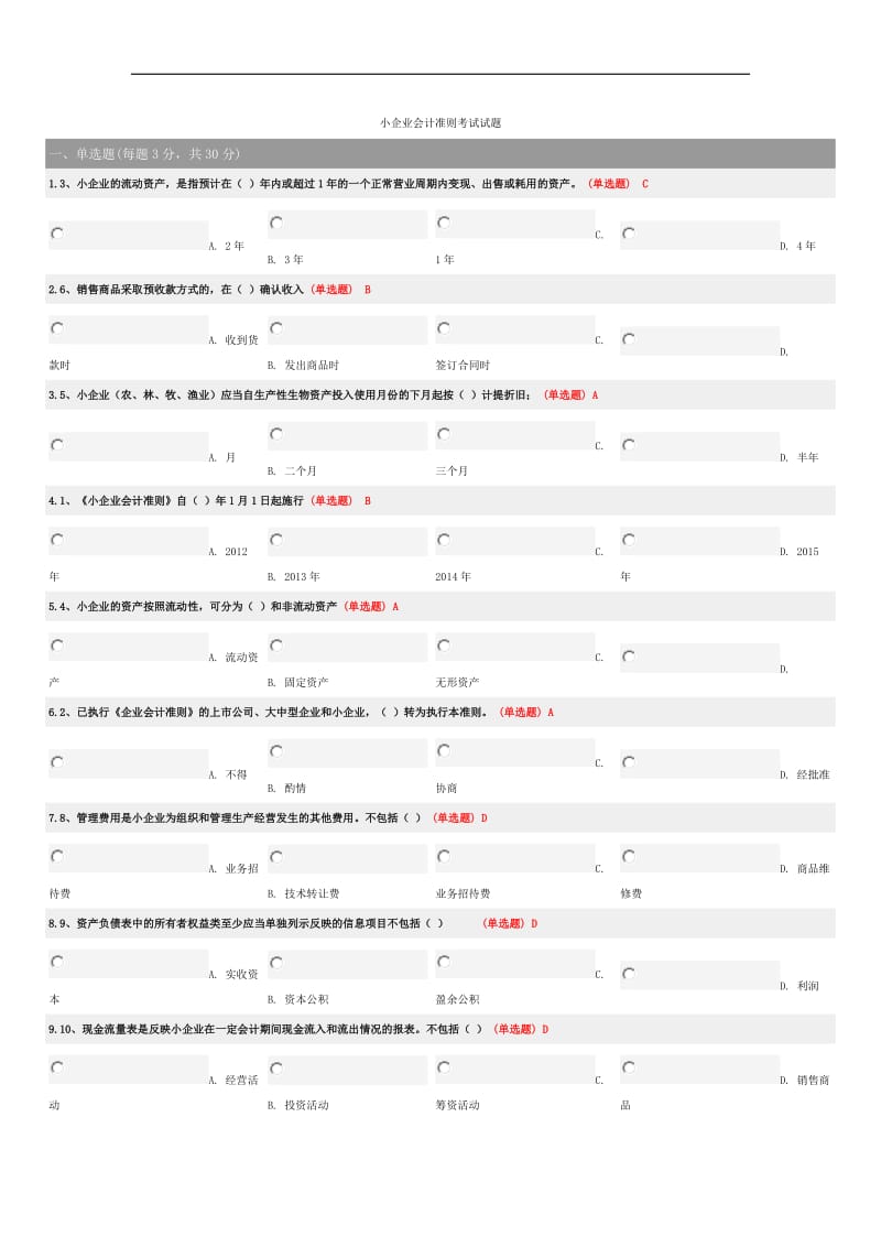 武汉市会计继续教育考试试题及答案套.doc_第1页