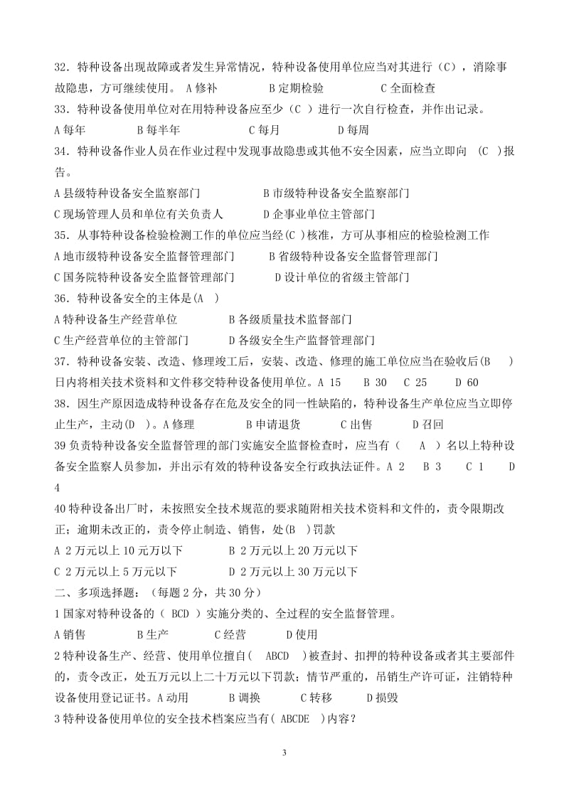 特种设备安全法测试卷付答案.doc_第3页