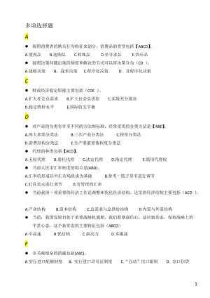 高級(jí)經(jīng)濟(jì)師《理論與實(shí)務(wù)》習(xí)題多選題.docx
