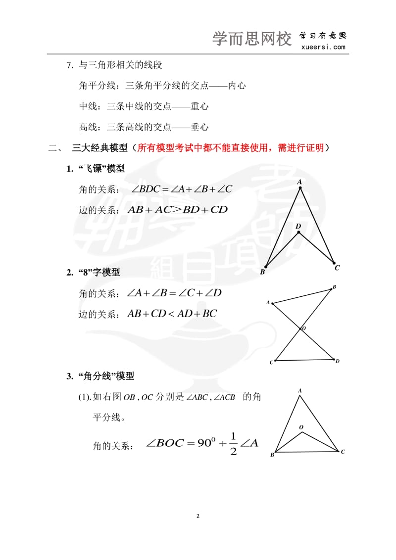 3期末复习-三角形三大模型三大专题突破.pdf_第2页